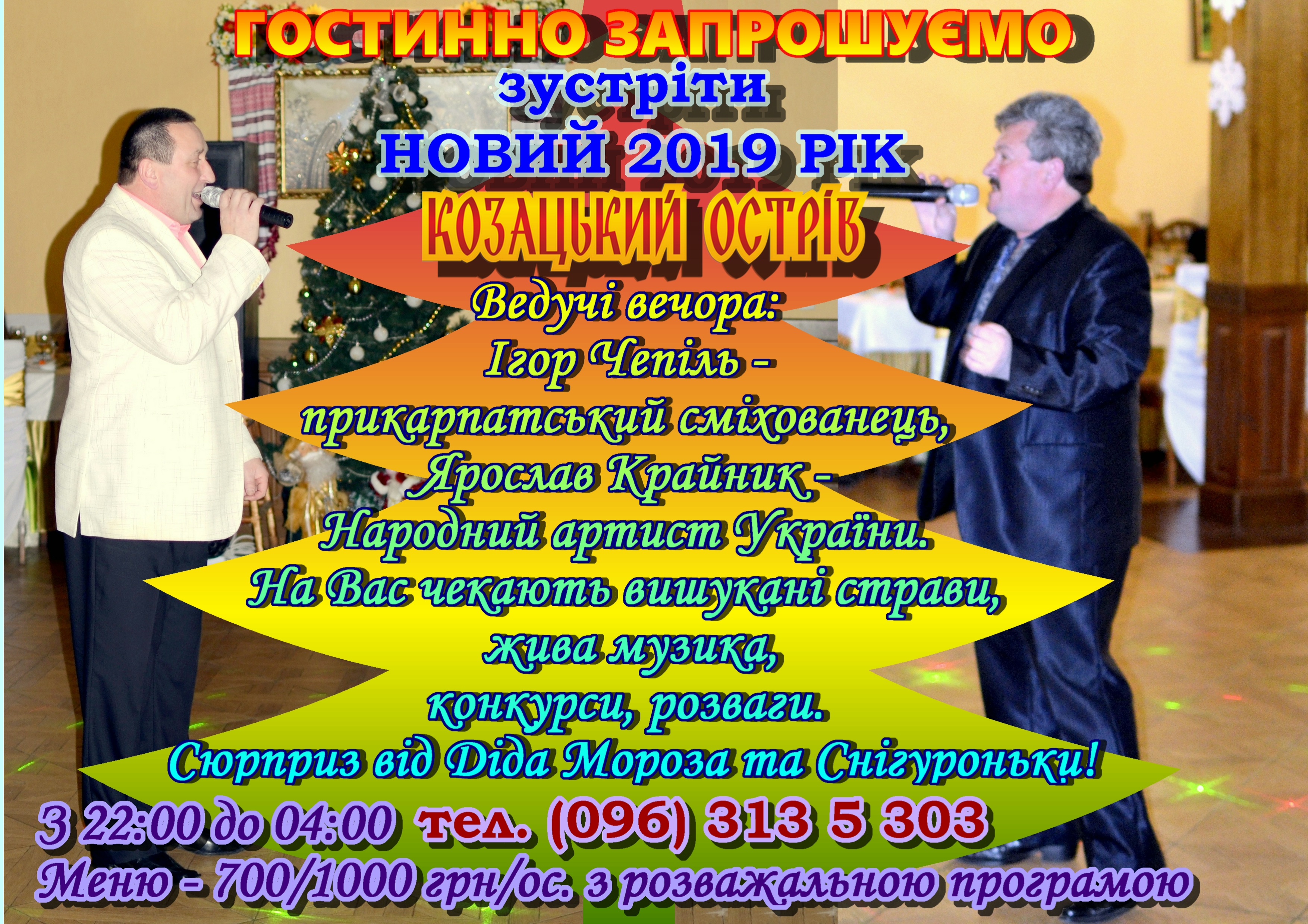 Новорічна ніч