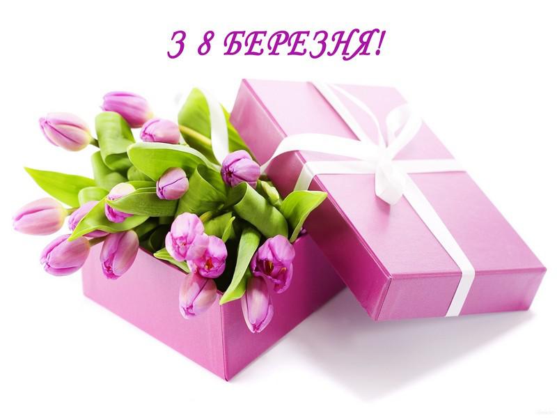 8 Березня