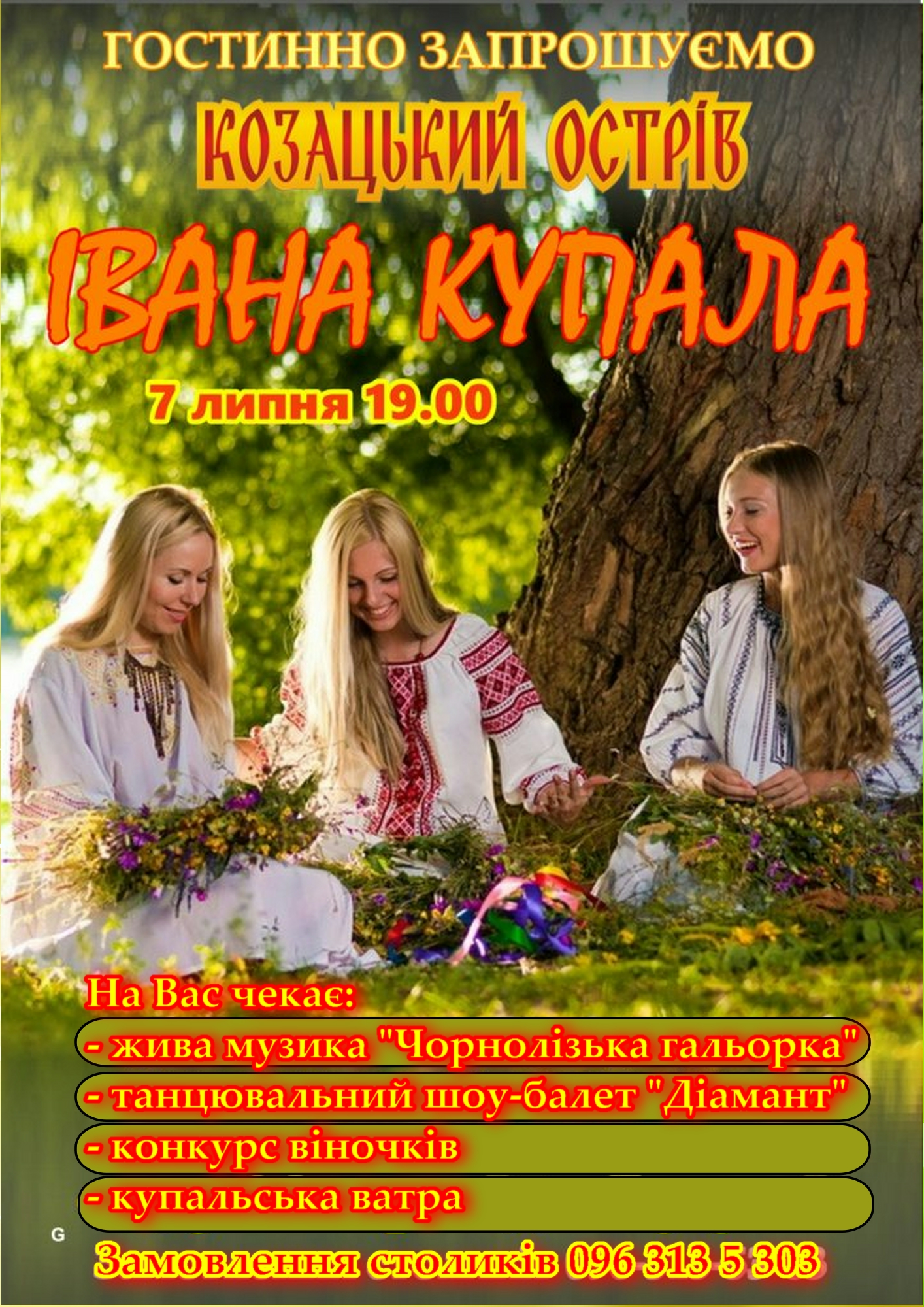 Івана Купала