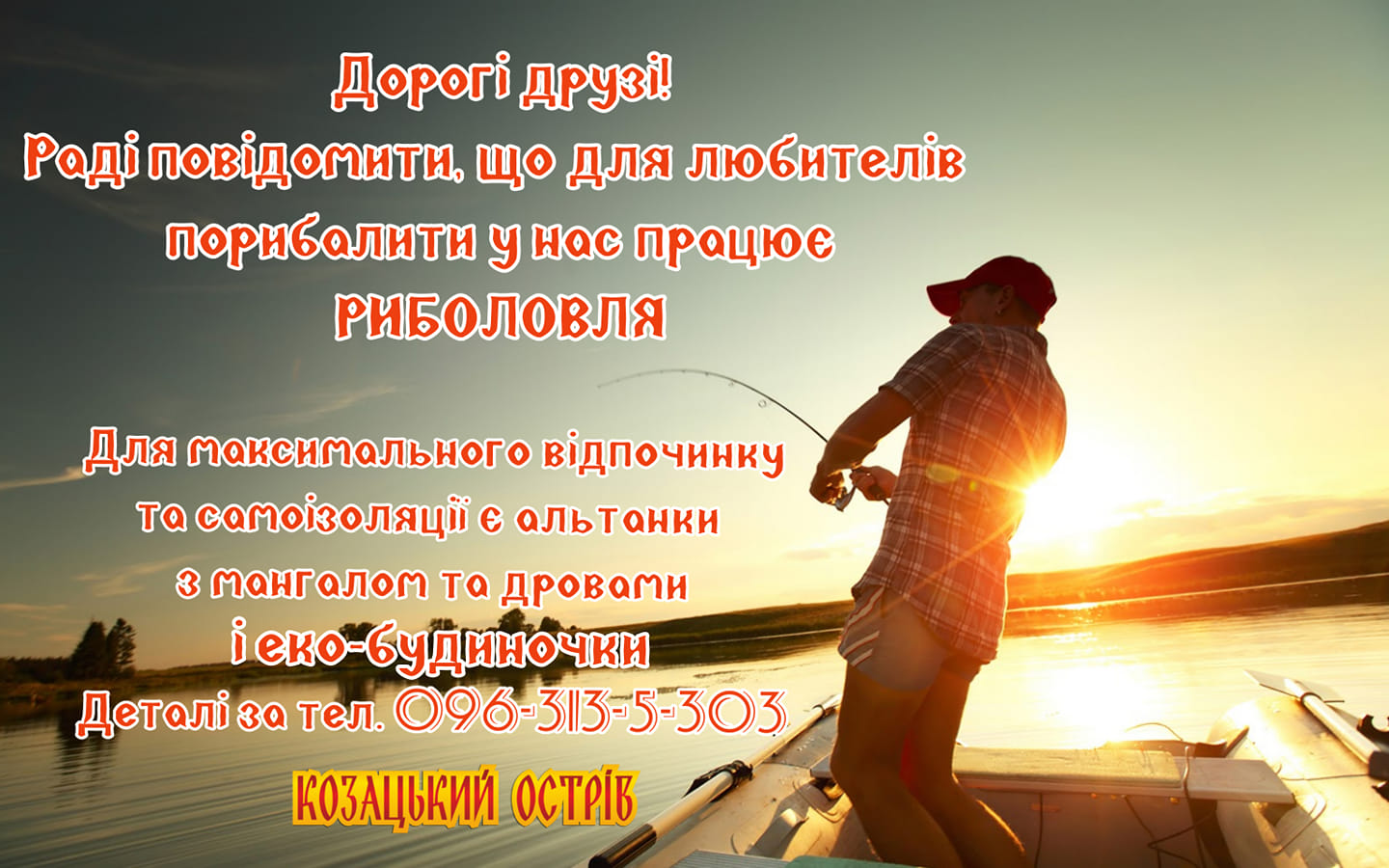 Риболовля