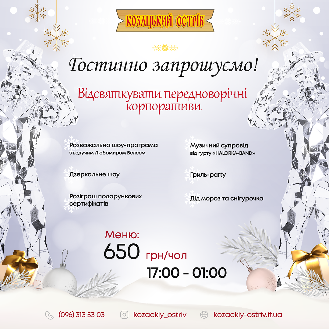 Передноворічні корпоративи