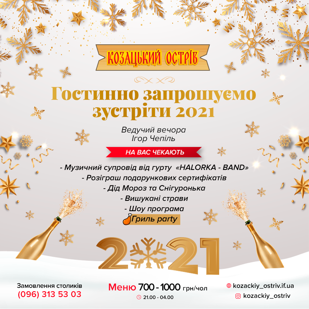 Новий 2021 Рік!